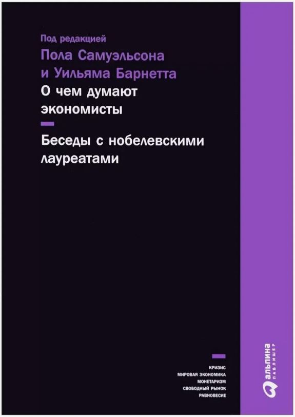 О ЧЕМ ДУМАЮТ  ЭКОНОМИСТЫ 